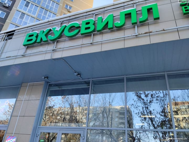 ОКУПИЛИСЬ? ВкусВилл: Как магазин у дома стал миллиардной розничной империей