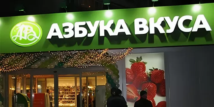 ОКУПИЛИСЬ? Азбука Вкуса: Свое производство и умная выкладка — как работает розница для состоятельных клиентов