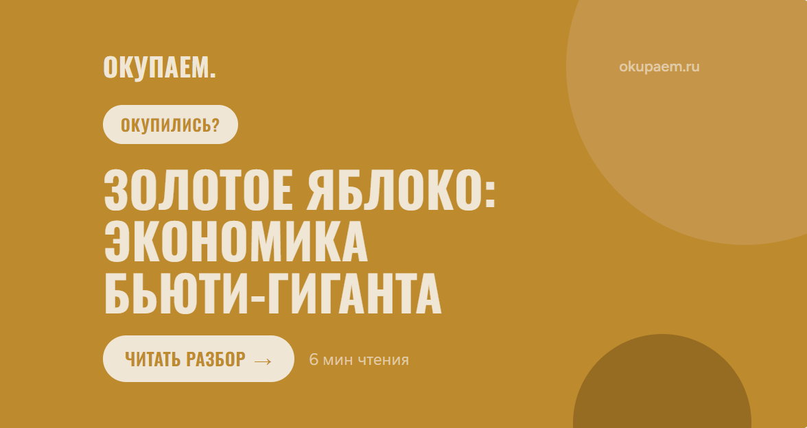 ОКУПИЛИСЬ? Золотое Яблоко: Как уральские супермаркеты косметики переписали правила торговли и обошли главных конкурентов