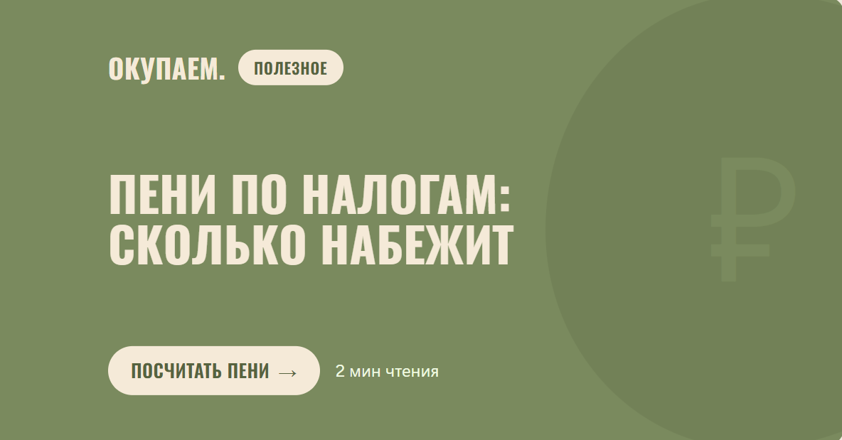 Пени по налогам в 2026 году: как рассчитать по ст. 75 НК