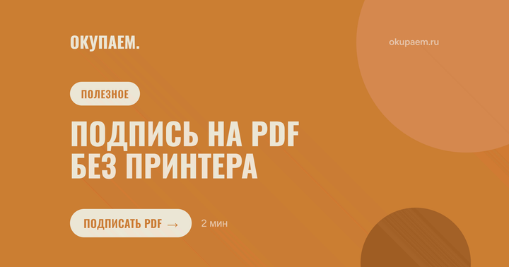 Как поставить подпись и печать на PDF без принтера
