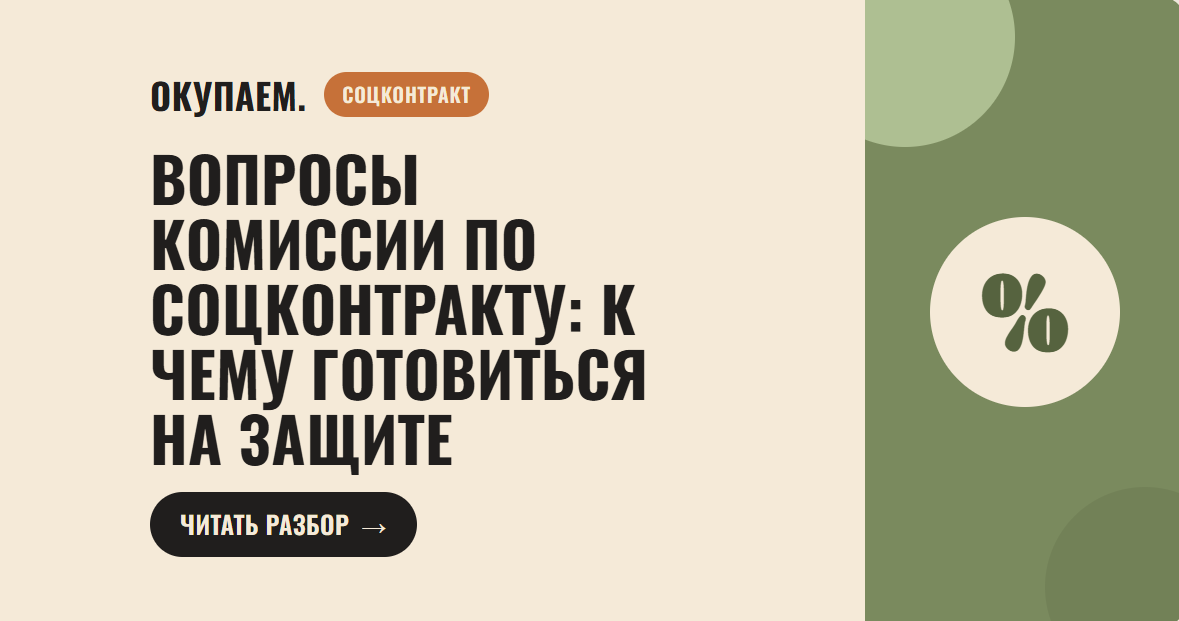 Вопросы комиссии по соцконтракту: к чему готовиться на защите