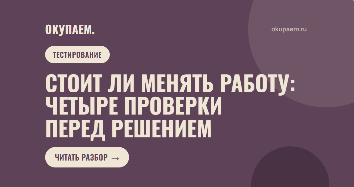 Стоит ли менять работу: четыре проверки перед решением