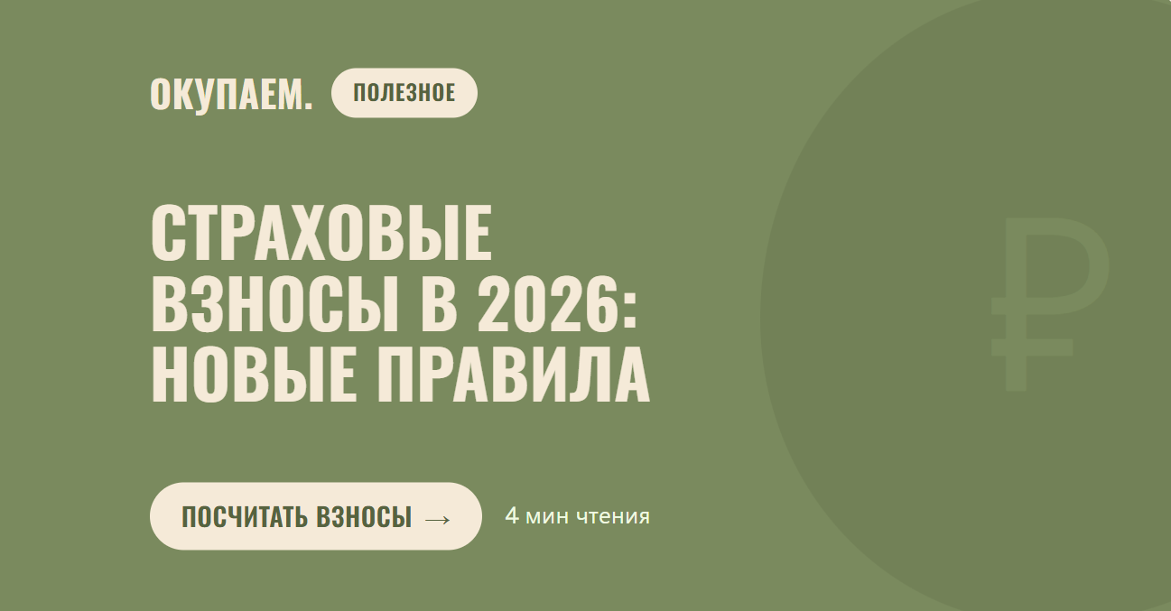 Страховые взносы с зарплаты в 2026 году: тарифы и льготы МСП