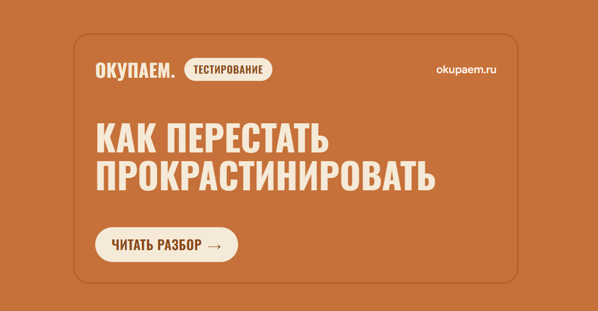 Как перестать прокрастинировать: 4 типа и приёмы под каждый