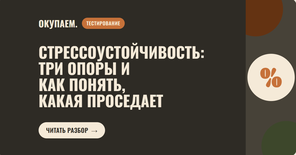 Стрессоустойчивость: три опоры и как понять, какая проседает
